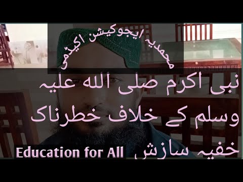 نبی اکرم صلی الله علیہ وسلم کے خلاف خطرناک خفیہ میٹنگ