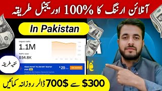 Earn up to $300 per day in Pakistan | how to make money online in pakistan
