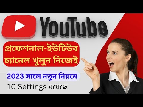 কিভাবে প্রফেশনাল ইউটিউব চ্যানেল খুলবেন  How to Create A Professional YouTube Channel on Desktop 2023