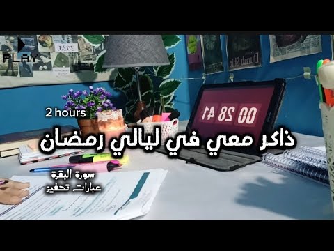 STUDY WITH ME AT RAMADAN NIGHTS✨📚