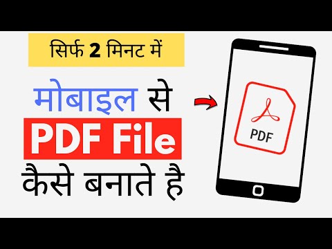 Mobile Se PDF File Kaise Banaye | Create PDF File In Mobile | Photos to PDF