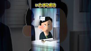 【2ch面白スレ】いたずら成功 #shorts