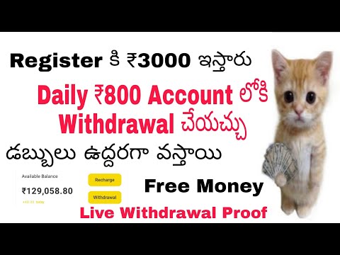 300 కి 3000 ఇస్తారు భయ్యా ఫ్రీ డబ్బులు వస్తాయి #moneyearningappstelugu #moneyearningapps