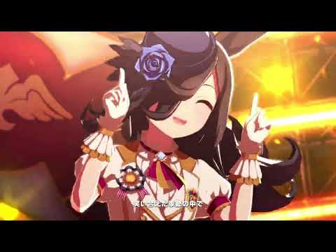 【ユメヲカケル】ライスシャワーの歌唱追加！【ウマ娘】