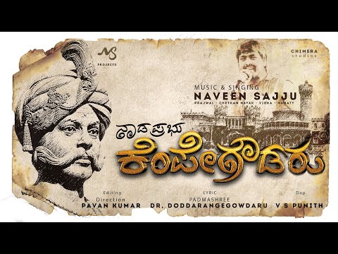 Nadaprabhu Kempegowdaru | Naveensajju, Dr Doddarange gowdru, V S Puneeth Gowda, Chimera Studios