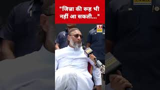 जिन्ना पर Asaduddin Owaisi ने कही चौंकाने वाली बात! #etnowswadesh #asaduddinowaisi #shortsfeed