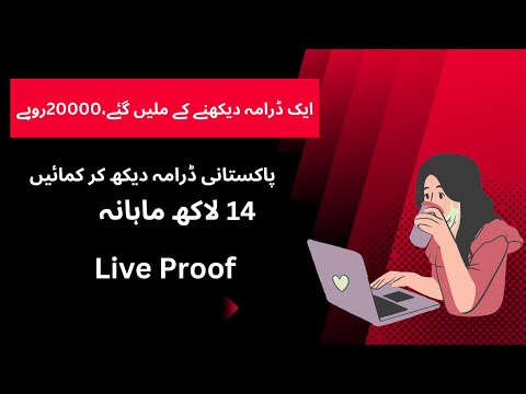 How To Earn Money Online by Watch Serial & Uploading Drama Reviews in Pakistan Copyright Free Clips