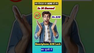 Mobile Ads Band Karne Ka Secret Setting | 30 Second Me Problem Solve! #shorts #smartphone #tech