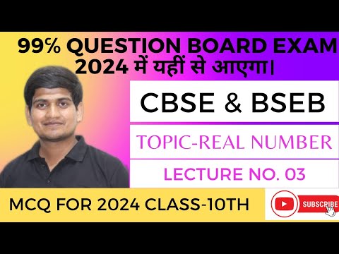 BSEB 2022 MATHS QUESTION CLASS 10TH FROM REAL NUMBER | Bihar Board 2022