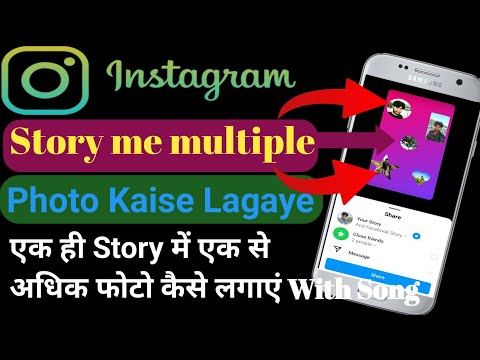 How To Add Multiple Photos In Instagram Story 2023 | ek story me multipal photo kaise lagaye 2023