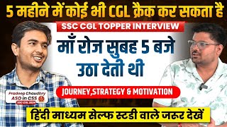 गाँव में रह कर किया SSC CGL क्रैक 🔥| SSC CGL Topper interview | PJ Chaudhry Rank -758| SSC Factory 