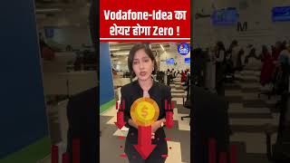 Vodafone-Idea का शेयर होगा Zero !  #VodafoneIdea #sharemarket #nifty #banknifty #StocksToWatch