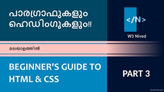 HTML പാരഗ്രാഫുകളും ഹെഡിംഗുകളും - Paragraphs and Headings in HTML - Web dev tutorial