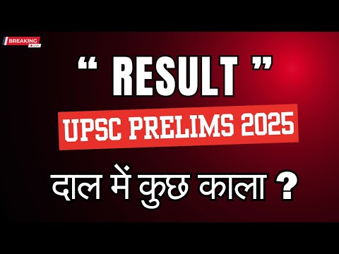 The SHOCKING Truth About UPSC PRELIMS Results No One Tells You #upscresult2025