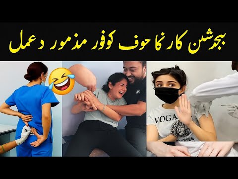 "Funny and humorous reactions of people while getting injections"😂