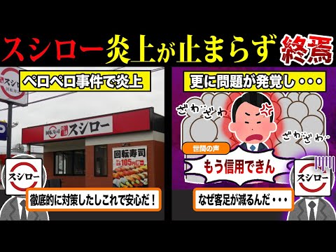 炎上が止まらない...客を裏切る『スシロー』がヤバすぎる件...【ずんだもん＆ゆっくり解説】