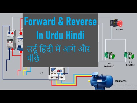 Forward And Reverse Interlock Circuit In Urdu, Hindi|#electricalengineering #electrical #electrician