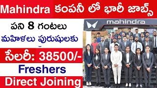 Mahindra Recruitment 2023 | Mahindra Job Vacancy 2023 | Private Company job vacancy 2023 |