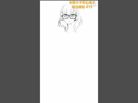 初心者がお絵かきの練習#15 #イラスト #初心者 #お絵かき #模写