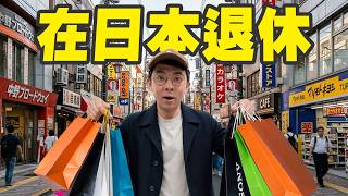 What It’s Like to Retire in Japan? Weak Yen, Shopping Spree, and 100/100 Cityscapes🇯🇵