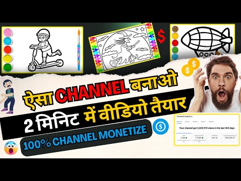 ऐसा Channel बनाओ 2 मिनिट में Video तैयार ❌Mobile Se Cartoon Video kese Banye l 100% Channel Monetize