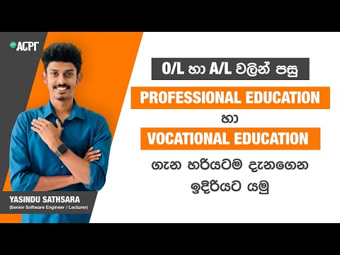 O/L හා A/L වලින් පසු Professional Education හා Vocational Education ගැන හරියටම දැනගෙන ඉදිරියට යමු