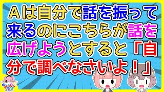 A「○○の収納家具が便利」他「どんな家具？」A「はぁ？自分で調べればいいでしょ私に頼らないで！」他「…」【2ch面白いスレ 2chまとめ】