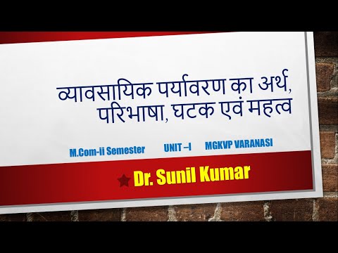 #Business_Environment_Conceptual_Framework, #कारोबारी_माहौल_वैचारिक_ढांचा, #DrSunilKumar,