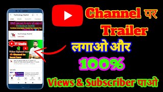 YouTube Channel Homepage Setting || Youtube channel ke Homepage par Video Trailer kaise Lagaye