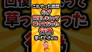 [2ch Useful Thread] List the actions that made your heart heal and make you laugh lol