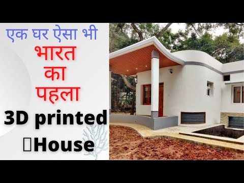 3D printed house in India iit madras in hindi | Bharat ka pehla 3d printed ghar | #shorts #facts