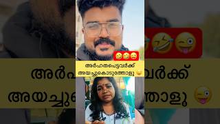 Mention that ലോലഹൃദയൻ 😜🤣 #shortsviral #shortsfeed #shorts #funny #comedy #mallu