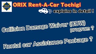 【ORIX Rent-A-Car Tochigi explains in detail ! 】