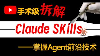 油管强推| 终结传统编程！拆解Claude Skills，深挖Vibe Coding背后技术！附LangChain核心技术AgenticGraphRAG从0到1全套精品课