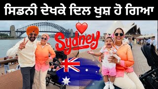 ਆਸਟਰੇਲੀਆ ਦਾ ਖੂਬਸੂਰਤ ਸ਼ਹਿਰ ਸਿਡਨੀ Sydney Australia | Punjabi Travel Couple | Ripan Khushi 