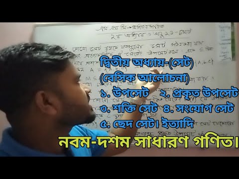 Nine-Ten math chapter 2.1(part-1)।। SSC Math Chapter 2.1।। Set।। এসএসসি সাধারণ গণিত অনুশীলনী 2.1।