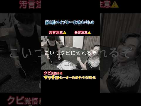 ベイブレード真剣バトル Part２【PGPチャンネル】
