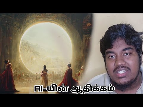 AI-யின் ஆதிக்கம்|Art form-யில் AI|AC