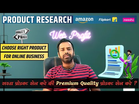 Choosing Low Price Vs Premium Quality Products for Your E-commerce Business on Amazon/Flipkart