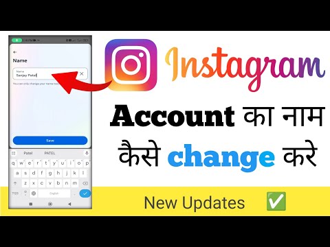 How to Change Your Instagram Name ? Apne Instagram ka naam change kaise karen