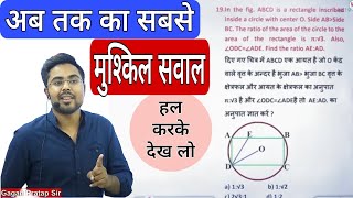 Maths का  सबसे मुश्किल सवाल । Maths by Gagan Pratap Sir। Maths Concept King #maths #cocept #gagan