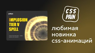 Favorite New CSS Animations | CSS Pain