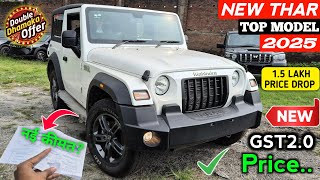 Updated✅ Mahindra Thar RWD Top Model 2025 | Thar Top Model 2025 | Thar RWD 2025 | Thar 3 Door 2025