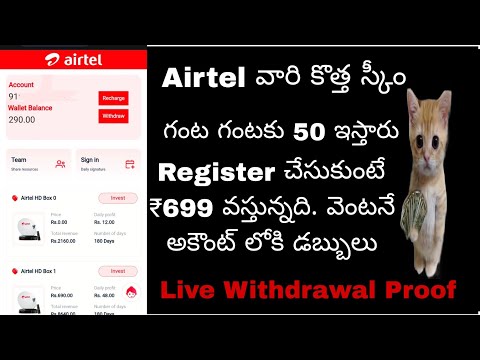 Airtel వారి స్కీం ఉద్ధరికీ డబ్బులు సంపాదించే అవకాశం #howtoearnmoneyfromapps #airteleaeningapp