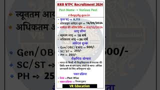 RRB NTPC New Vacancy 2024 ll Railway New Vacancy 2024 ll RRB NTPC 2024 ll