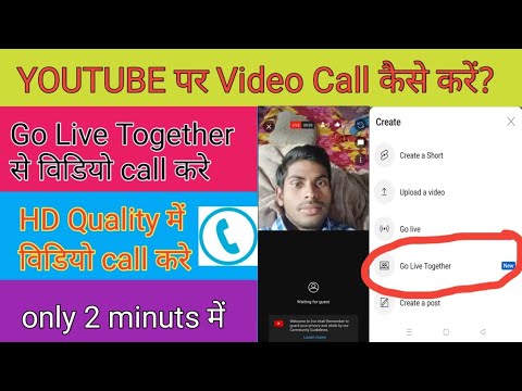 YouTube se video call kaise kare 📞☎️📱 YouTube par Live stream kaise kare || only 2 minutes me