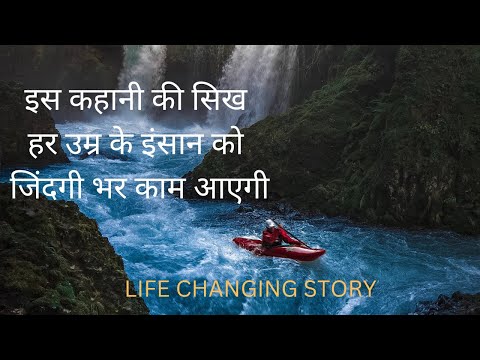 ये सिख इंसान को जिंदगी भर काम आएगी | @inspiringeasy