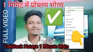 accessibility off kaise kare  | How to turn off accessibility 🤔 | tech video 2025 | TalkBack