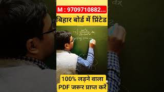 vvi objective class 12th math 2026 // 2026 bihar board 12th math vvi question