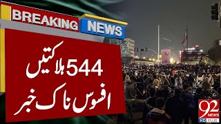 Tragic News: 544 Dead in Shocking Incident | Breaking News | 92 News HD